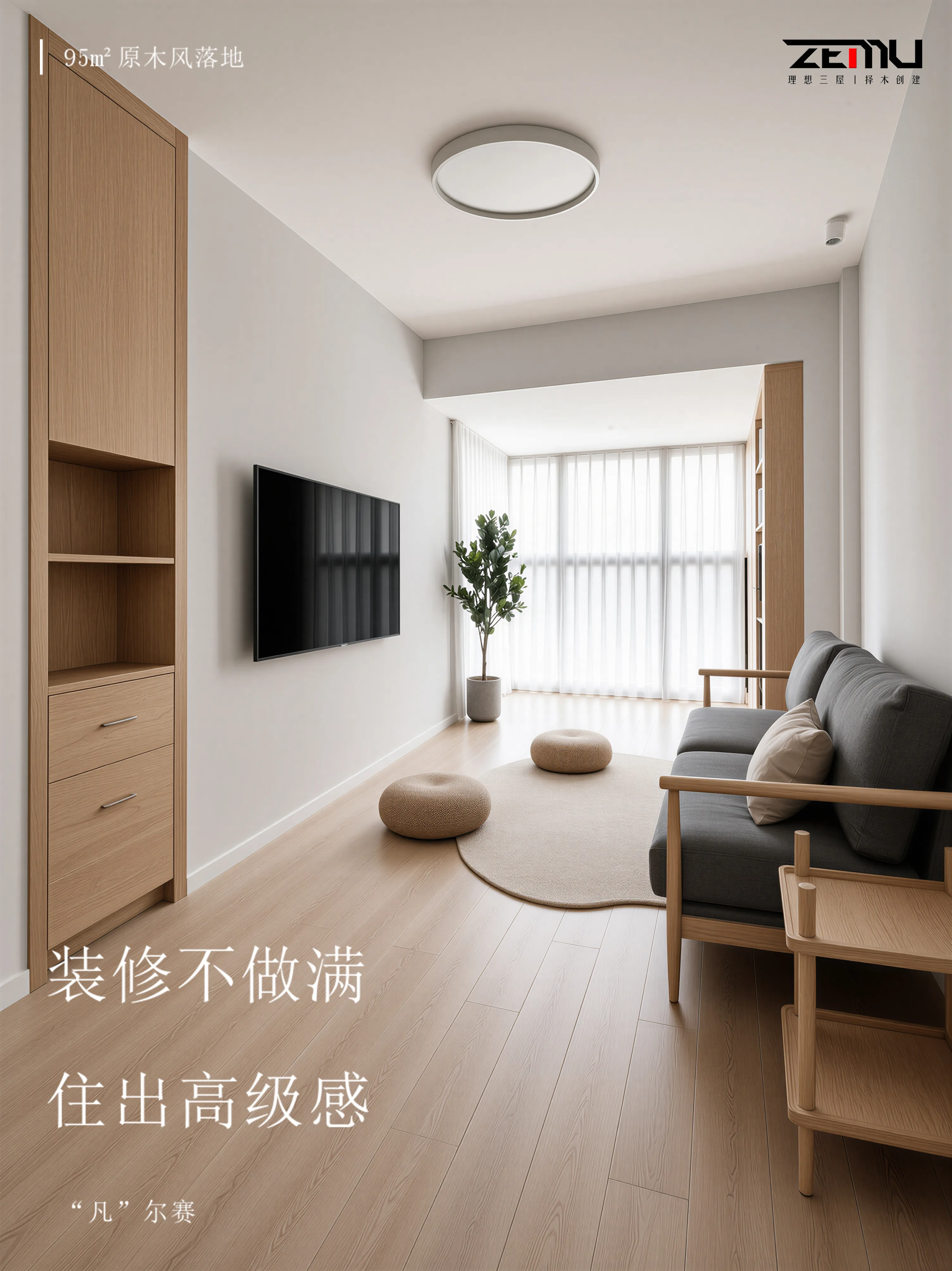 吉林市95㎡原木风二手房改造